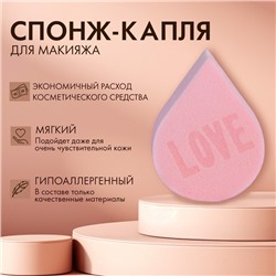 Спонж-капля плоская «LOVE», увеличивается при намокании, цвет розовый