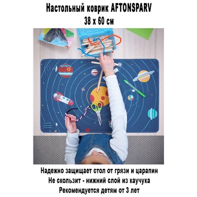 Настольный коврик  AFTONSPARV