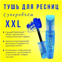 Тушь для ресниц Karite Volume BLUE Mascara 15ml