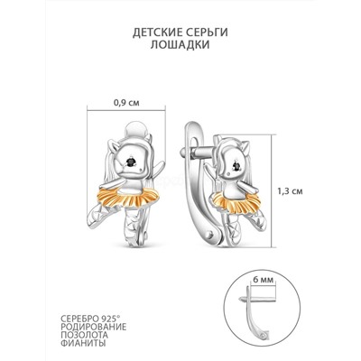 Серьги детские из серебра с позолотой родированные - Лошадки 925 пробы 5097рз