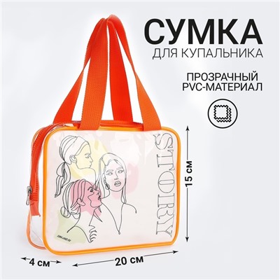 Сумка для купальника "История", 20х15х4 см