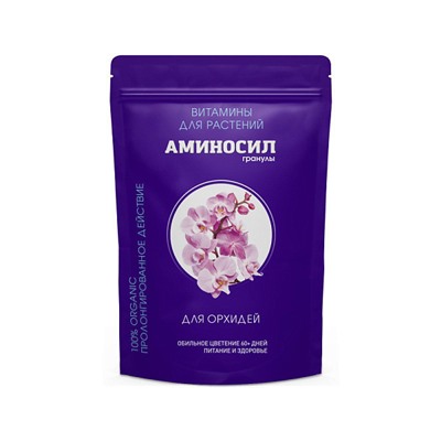 Аминосил (гранулы) для Орхидей 300 гр.