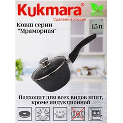 Ковш 1,5л с носиком со съемной ручкой, со стекл. крышкой, АП (темный мрамор) кмт0156а