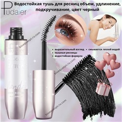 25%SALE!Pudaier Водостойкая тушь для ресниц объем, удлинение, подкручивание,  8 мл. Цвет черный.