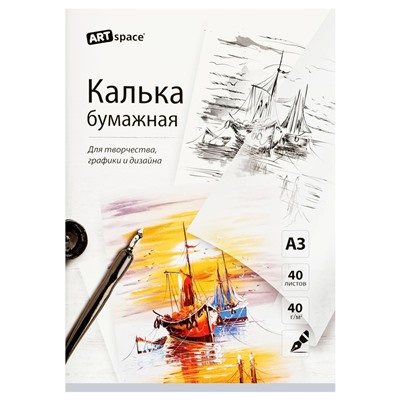 Калька бумажная под тушь А3 40л., 40г/м2, в папке (Кбт3_54952, "ArtSpace")