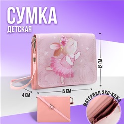 Сумка детская Зайка балерина, на клапане, цвет розовый, 15х4х12 см