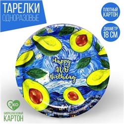 Тарелка бумажная Happy AVO birthday, набор 6 шт, 18 см