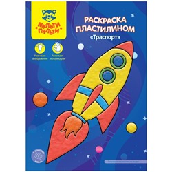 Раскраска пластилином Мульти-Пульти А4 "Транспорт" (РпА4_46367) 4л.