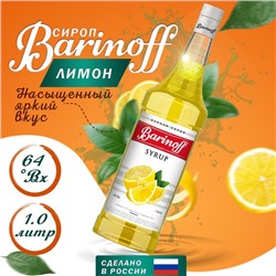 Сироп БАРinoff «Лимон», 1 л