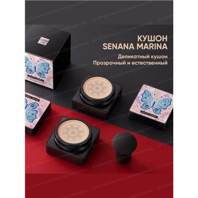 Senana Marina Увлажняющий кушон для лица Moist Silky Beauty Cream 02(слоновая кость)