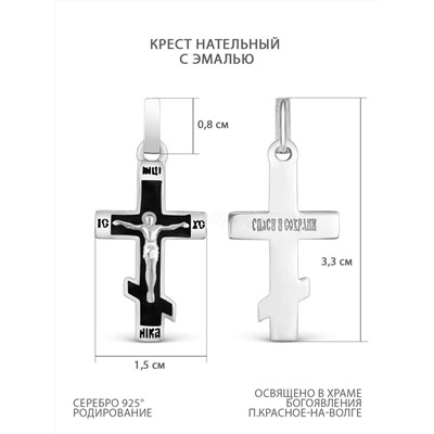 Крест из серебра с чёрной эмалью родированный - 3,3 см 925 пробы кэ-06р