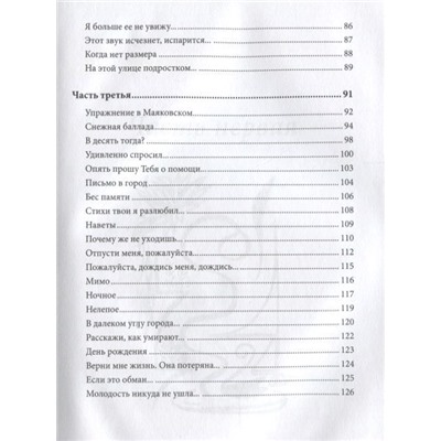 Андрей Максимов: Любовь и другие подробности. Бредятинки в рифму