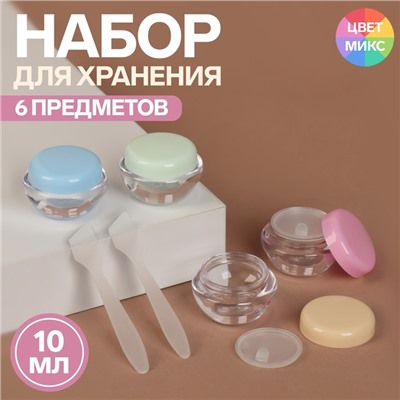 Набор для хранения, 6 предметов, цвет МИКС