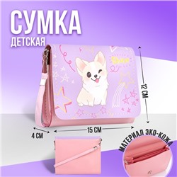 Сумка детская Корги на клапане, цвет розовый