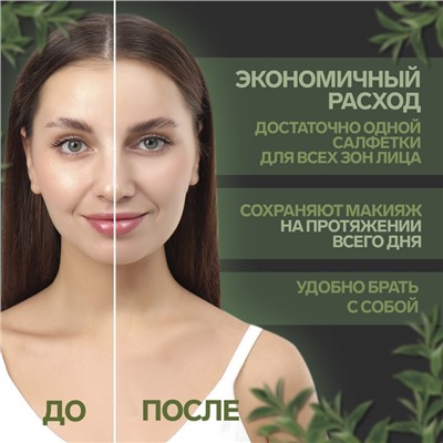 Матирующие салфетки «Natural Extract Premium», 50 шт, с экстрактом зелёного чая