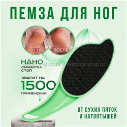 Пемза для ног LK-27 Green (BJ)