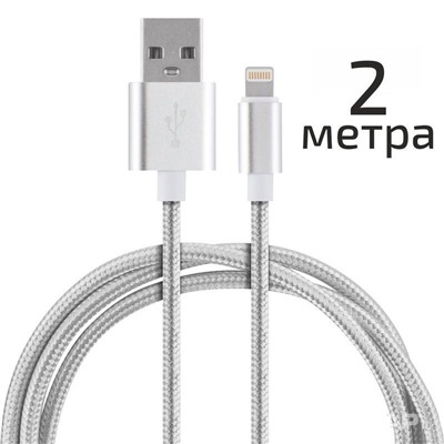 Кабель Energy ET-29-2 USB/Lightning, 2 метра, цвет - серебро