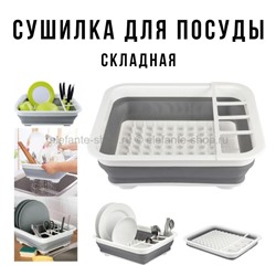 Сушилка для посуды Kitchen Storage Holder 0558-3 (BJ)