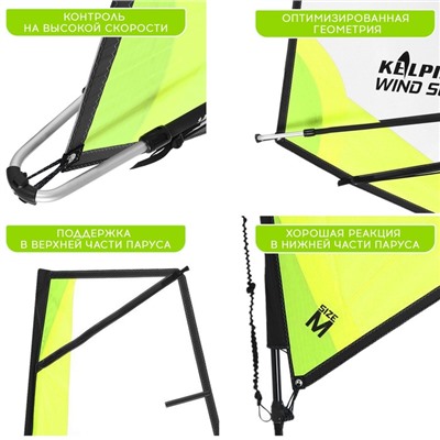 Парус KELPIE 23 Wind Sup 3 кв.м, 300х132 см