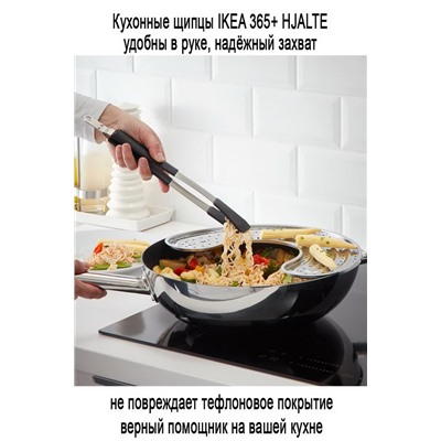 Кухонные щипцы IKEA 365+ HJALTE