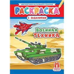 Раскраска