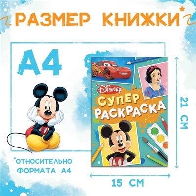 Раскраска, А5, 16 стр., Disney