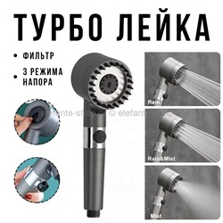 Турбо лейка для душа Turbocharged Shower Head (BJ)