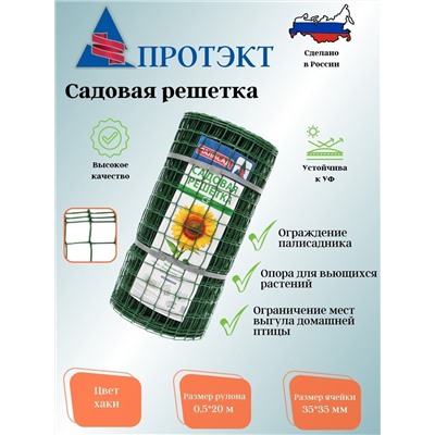 Садовая решетка 35*35 20м СР-35/0,5/20 (Хаки)