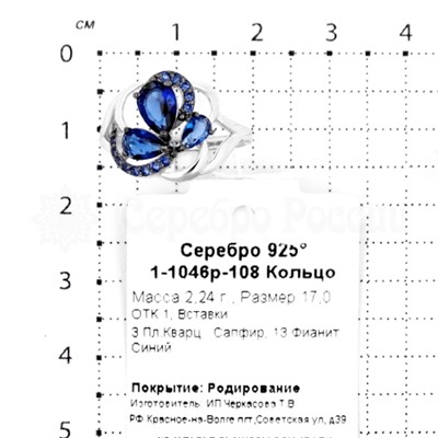 Кольцо из серебра с кварцем сапфир и фианитами родированное 925 пробы 1-1046р-108