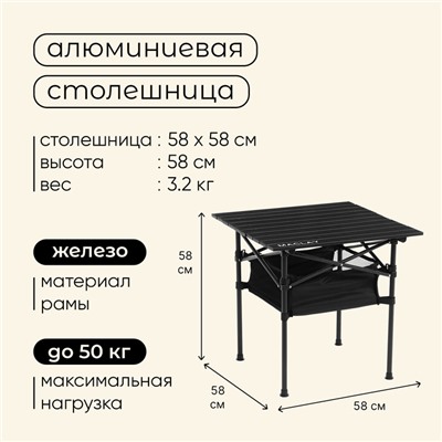 Стол туристический Maclay, 58х58х58 см, с органайзером, цвет чёрный