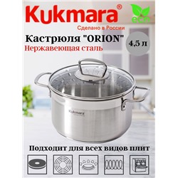 Кастрюля линии "ORION" 4,5 литра, диаметром 22 см, со стеклянной крышкой ORN-CA4522G