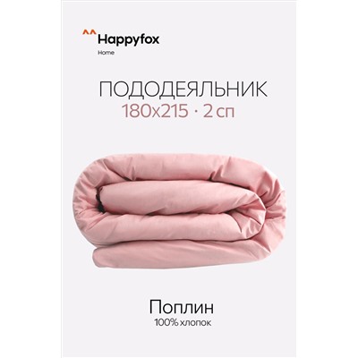 Пододеяльник из поплина 180X215 Happy Fox Home