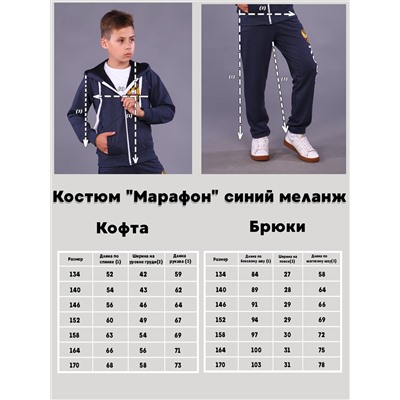 Костюм "Марафон" синий меланж 134