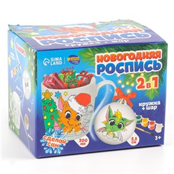 Набор кружка под раскраску с ёлочным шаром "Дракончики друзья" 300 мл