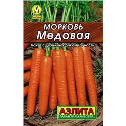 Семена Морковь Медовая  Ц/П