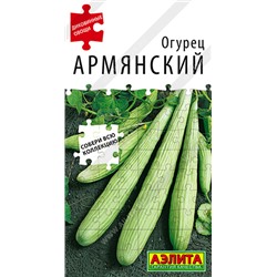 АЭЛИТА // Огурец Армянский - 1 уп.