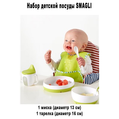 Набор SMAGLI 2 пр.