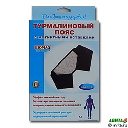 Магнитный пояс турмалиновый ПП-01 размер M р. 42-44