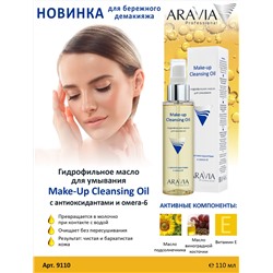 ARAVIA Professional Гидрофильное масло для умывания с антиоксидантами и омега-6 Make-up Cleansing Oil, 110 мл/16  НОВИНКА