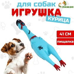 Игрушка пищащая "Курица-пират" для собак, 41 см, голубая