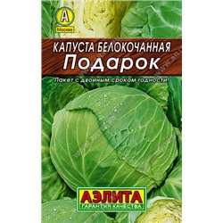 АЭЛИТА // Капуста б/к Подарок. ЛИДЕР - 1 уп.