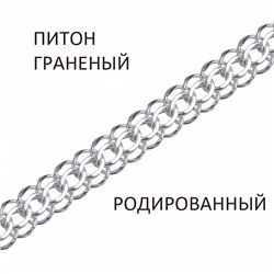 Браслет Питон с алмазной огранкой родированный