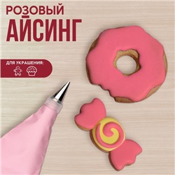 Айсинг розовый для пряников и пончиков,200 г.