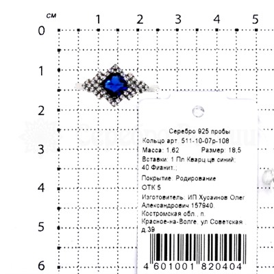 Кольцо из серебра с кварцем сапфир и фианитами родированное 925 пробы 511-10-07р-108