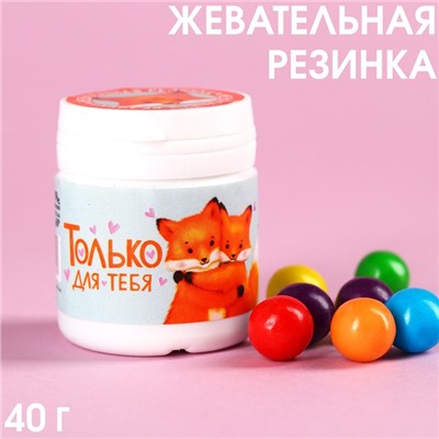 УЦЕНКА Жевательная резинка в банке «Только для тебя», 40 г.