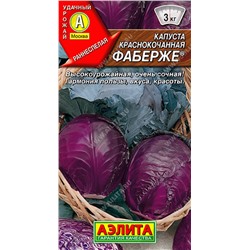 Капуста к/к Фаберже, 0.2 г