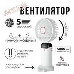 Мини-вентилятор Fan S-7 White (BJ)