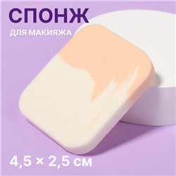 Спонж для макияжа, 5,5 × 4,5 см, цвет белый/бежевый