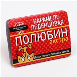 Леденцы "Полюбин" со вкусом клубники со сливками, 16 г