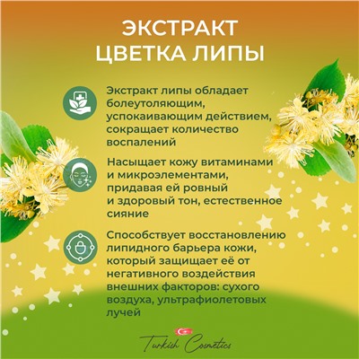 Мыло Natura Therapy Липа 200гр (24шт/короб)